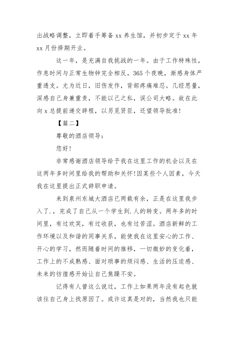 2021关于酒店总经理辞职报告.docx_第2页