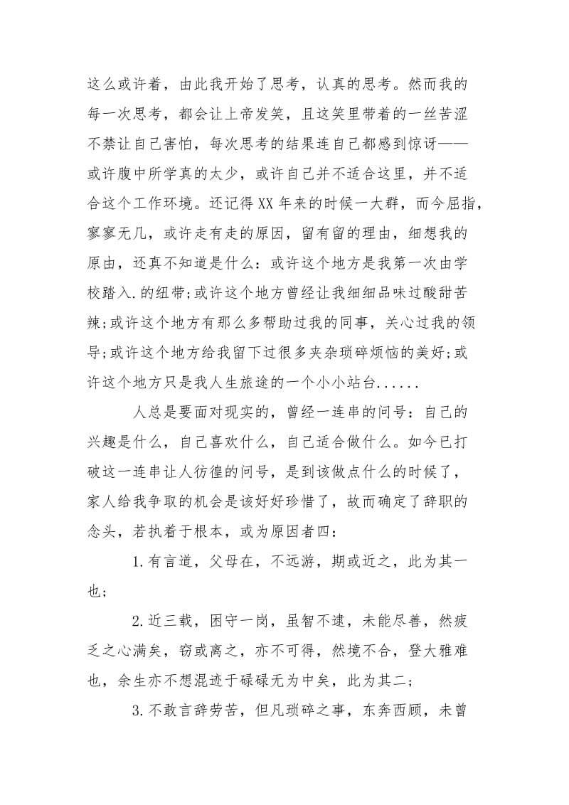 2021关于酒店总经理辞职报告.docx_第3页