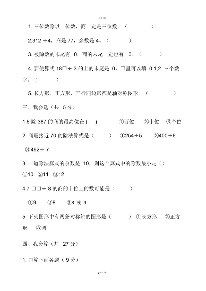 青岛版三年级数学下册--第一单元测试题.docx_第2页