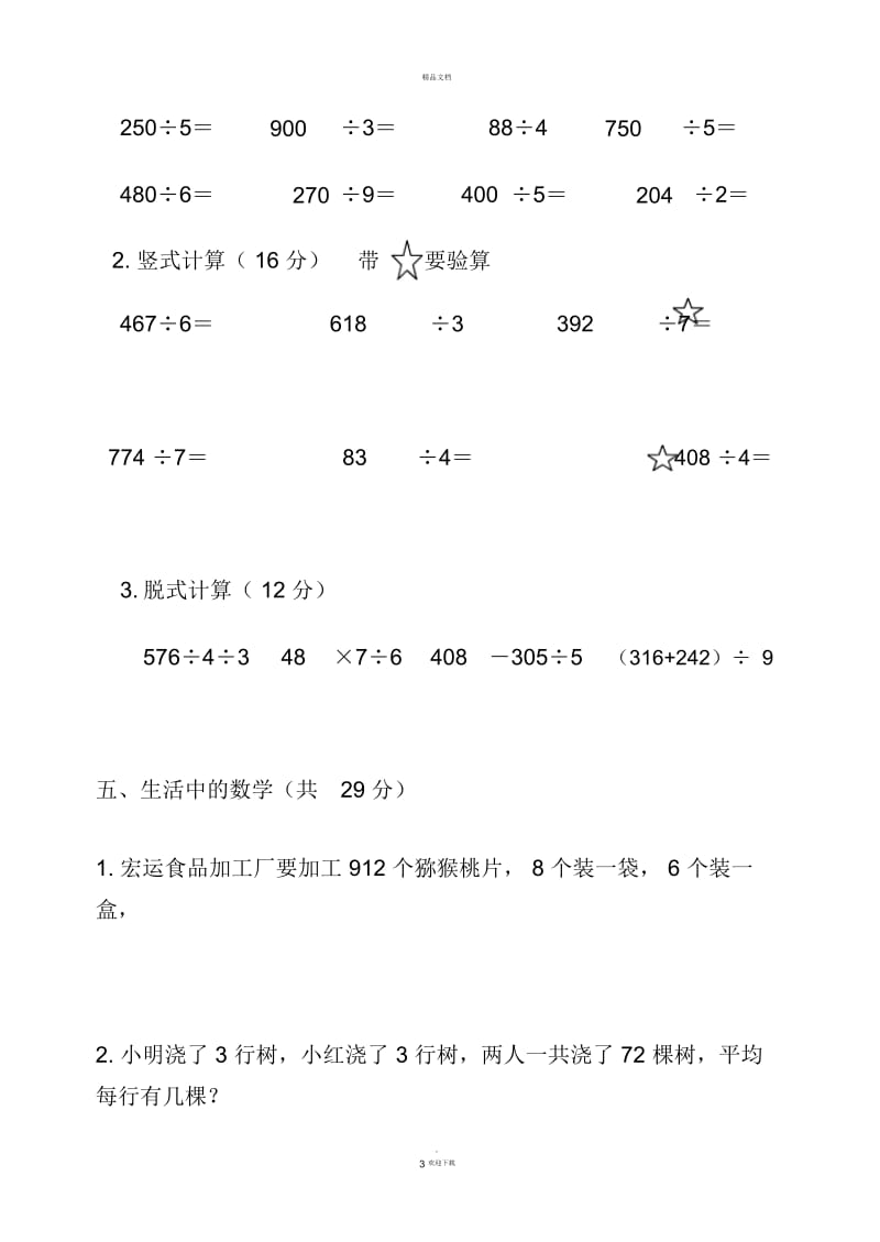 青岛版三年级数学下册--第一单元测试题.docx_第3页