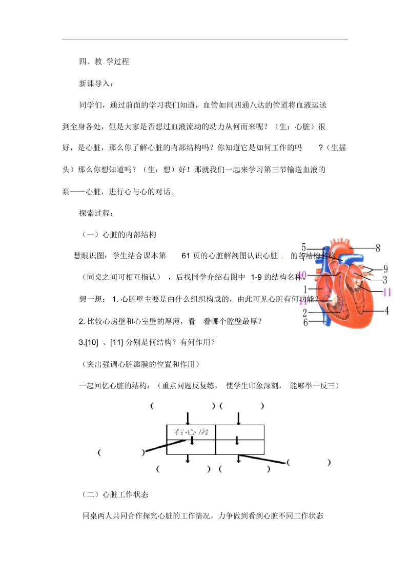 人教版生物七年级下册《输送血液的泵——心脏》教案.docx_第3页