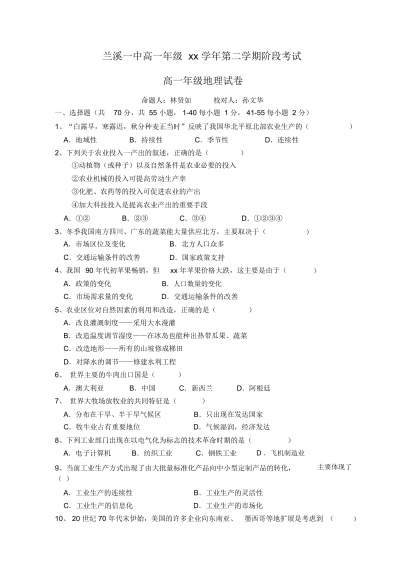 高一地理下学期第五单元月考试卷旧.docx_第1页