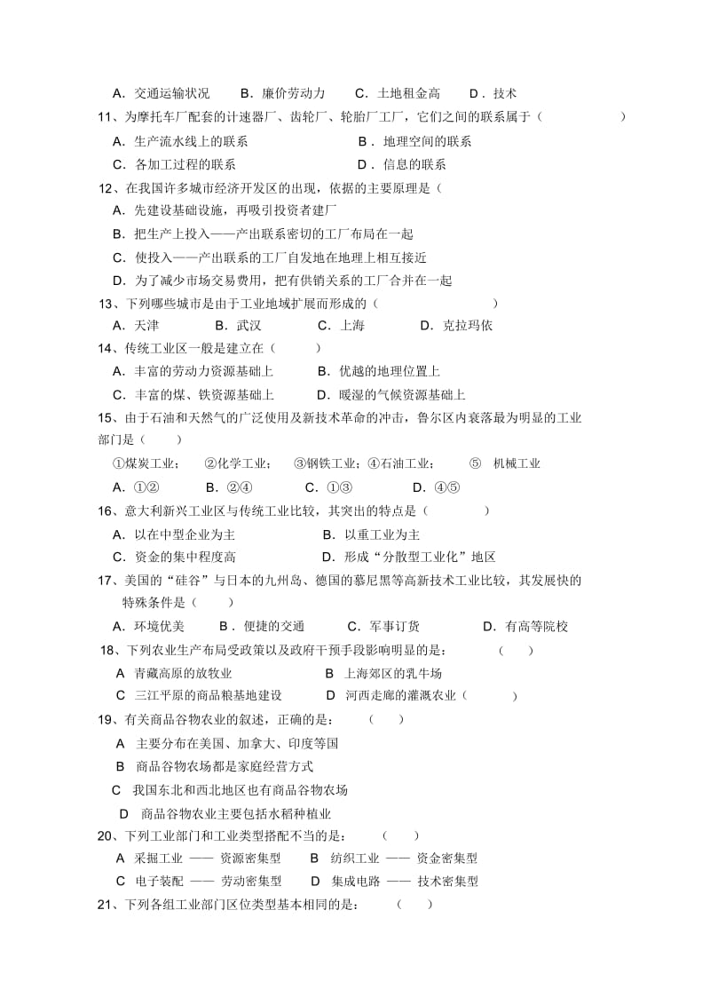 高一地理下学期第五单元月考试卷旧.docx_第2页