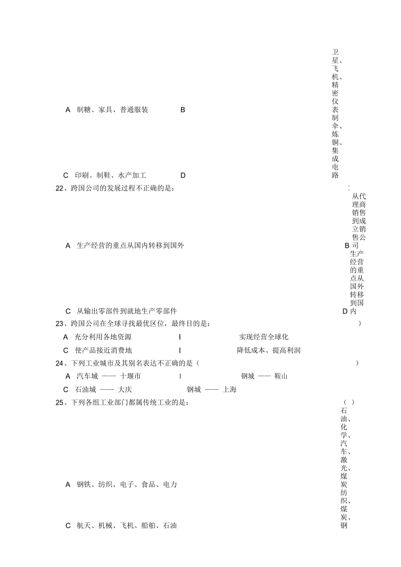 高一地理下学期第五单元月考试卷旧.docx_第3页