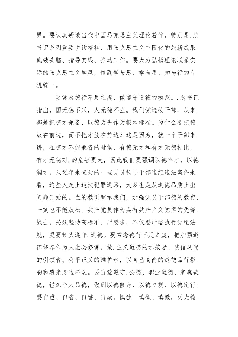 2021关工委严以修身的心得体会.docx_第2页