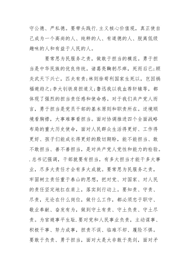 2021关工委严以修身的心得体会.docx_第3页