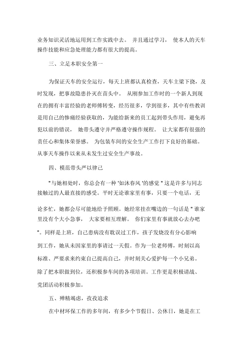 公司普通职工劳模事迹材料.docx_第2页