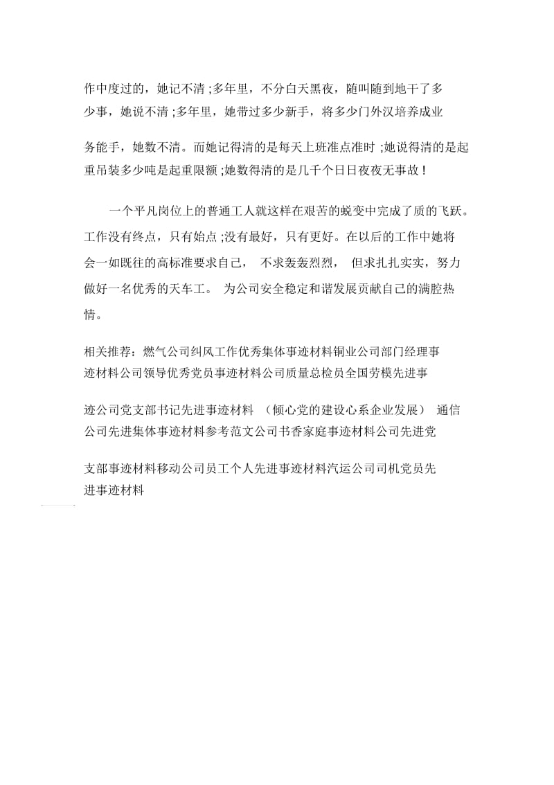 公司普通职工劳模事迹材料.docx_第3页