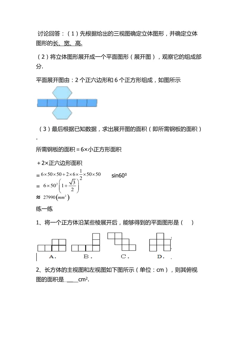 新人教版九年级数学下册《二十九章 投影与视图 29.2 三视图 例5立体图形、展开图、三视图》教案_8.docx_第3页