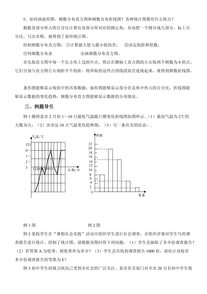 新人教版七年级数学下册《十章 数据的收集、整理与描述复习题10》教案_10.docx_第2页