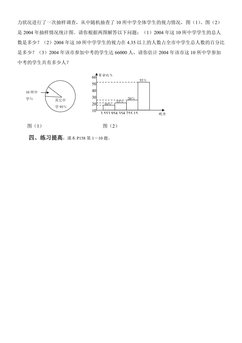 新人教版七年级数学下册《十章 数据的收集、整理与描述复习题10》教案_10.docx_第3页