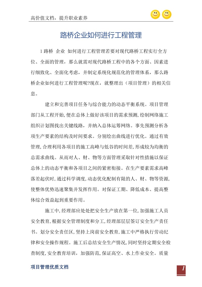 路桥企业如何进行工程管理.doc_第2页