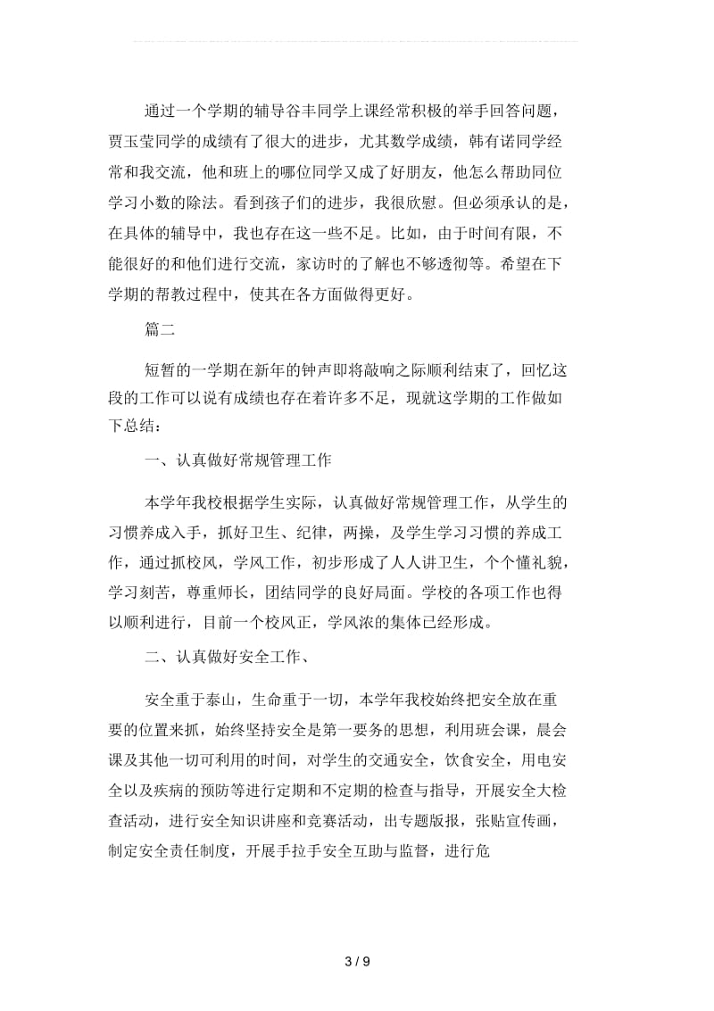 2019年导师个人年终工作总结篇(二篇).docx_第3页