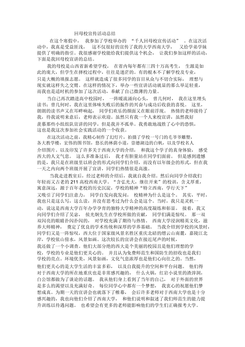 回母校宣传活动总结.docx_第1页