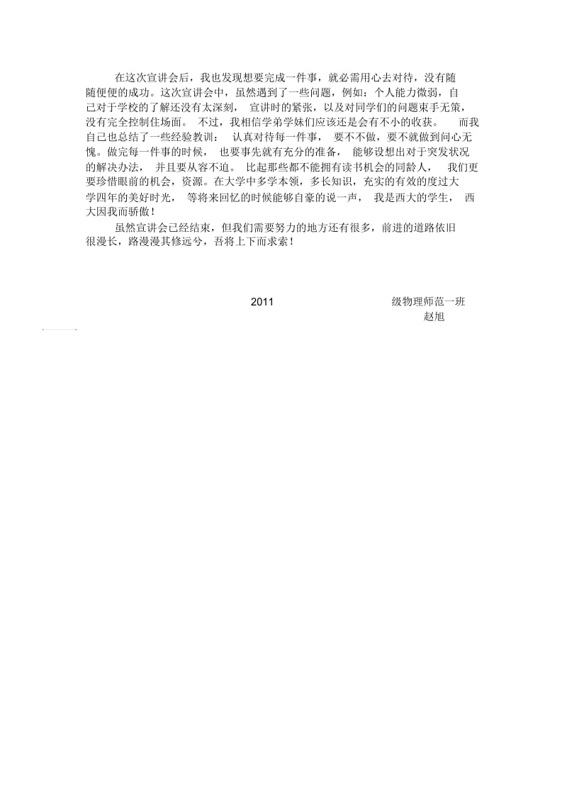 回母校宣传活动总结.docx_第2页