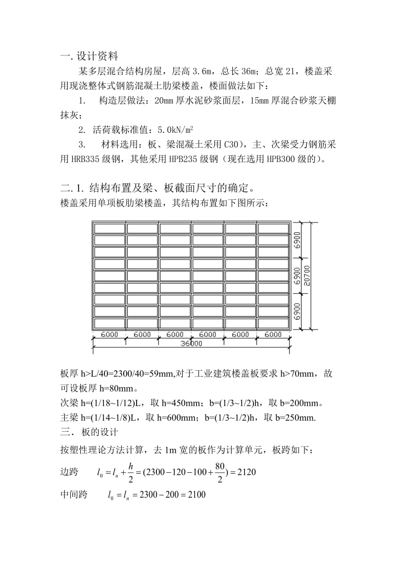 混凝土课程设计现浇单向板肋梁楼盖设计.doc_第2页