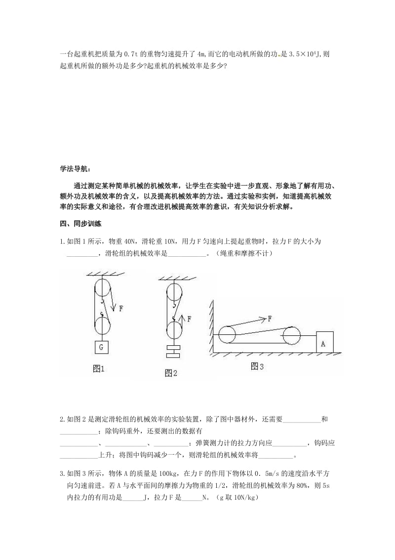 新人教版八年级物理下册《十一章　功和机械能本章复习课》教案_5.docx_第3页