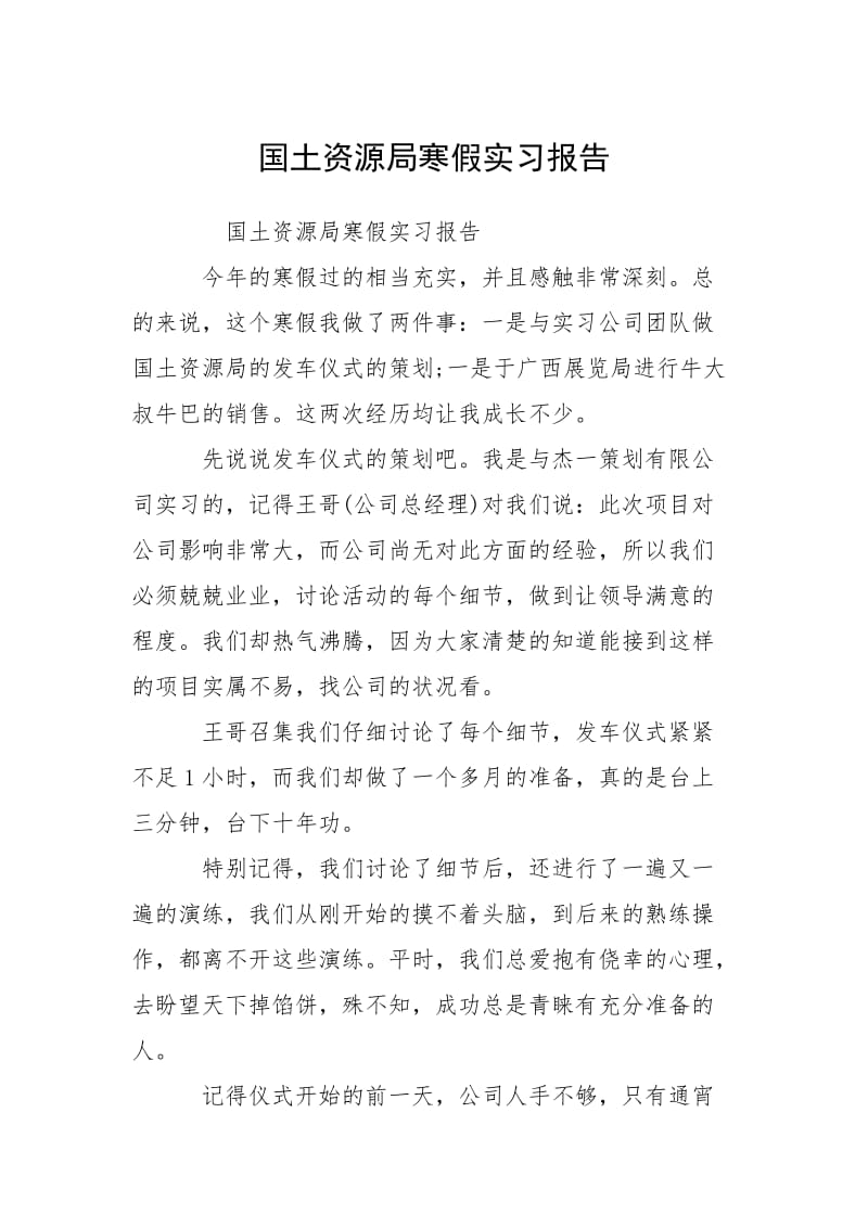 2021国土资源局寒假实习报告.docx_第1页