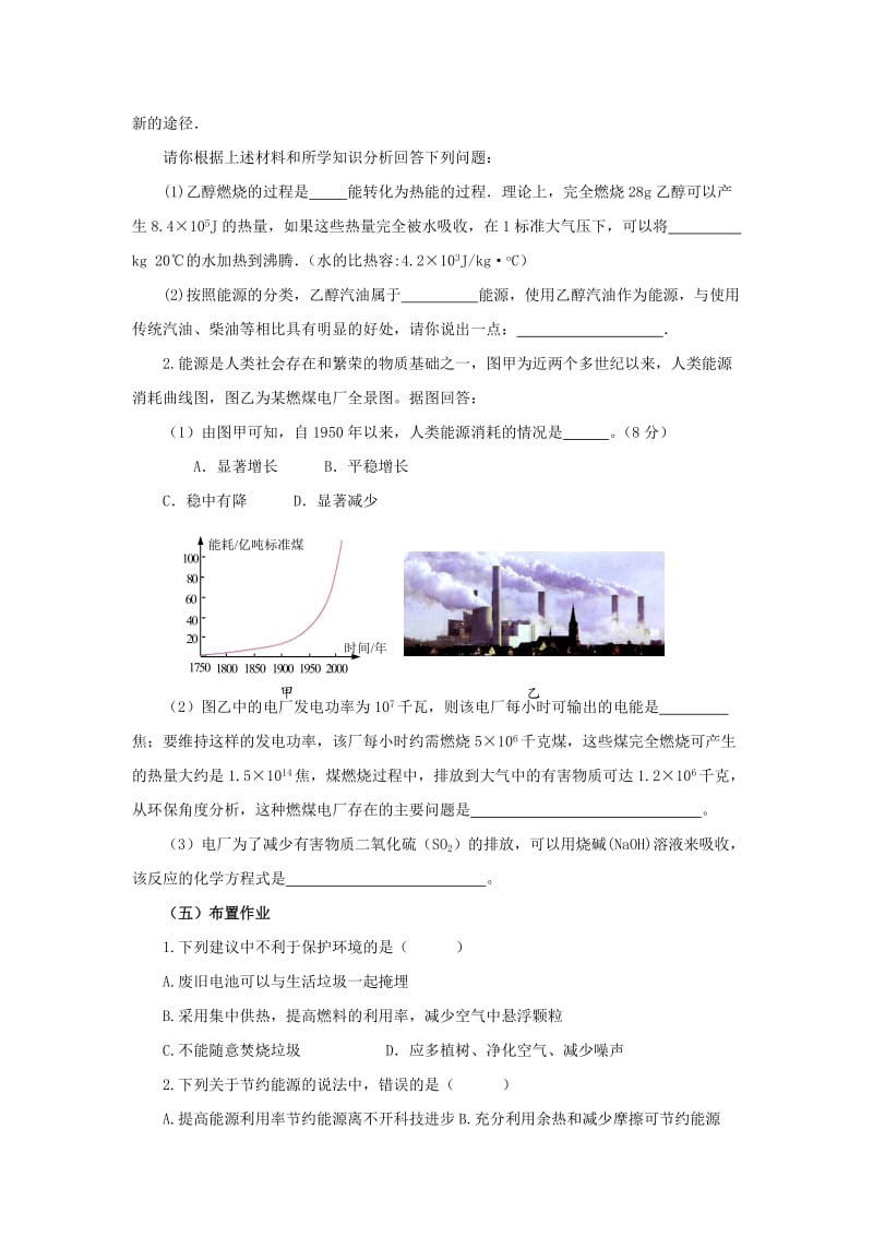 新人教版九年级物理下册《二十二章　能源与可持续发展第4节　能源与可持续发展》教案_11.doc_第3页