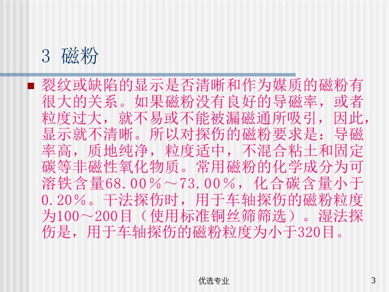 铁路轮轴电磁、超声探伤[管理材料].ppt_第3页