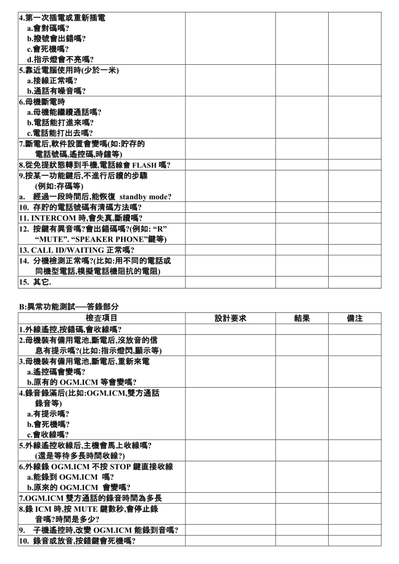 QAQEI001(新model通用检查清单).doc_第2页