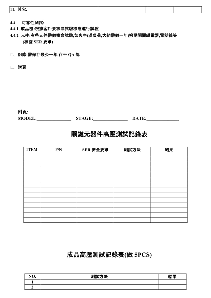 QAQEI001(新model通用检查清单).doc_第3页