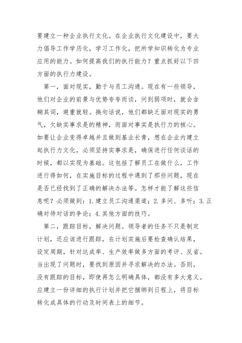 2021向执行要效益培训学习体会.docx_第2页