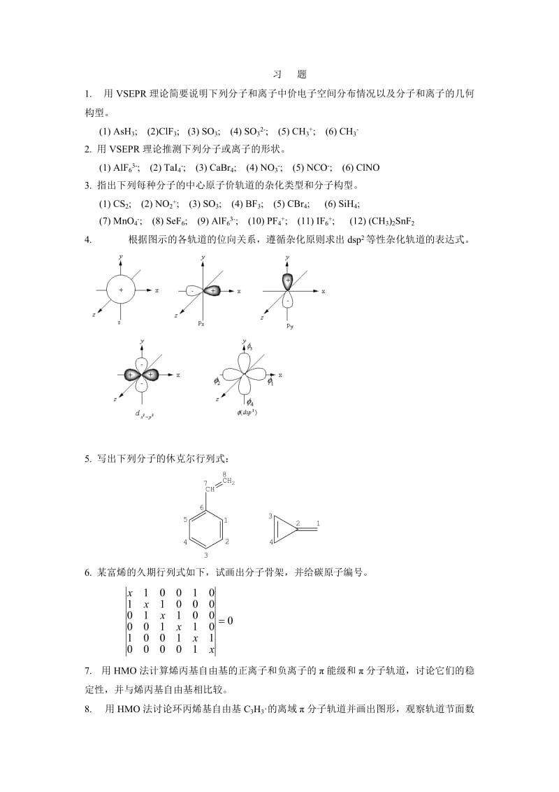 结构化学 第五章习题及答案.doc_第1页