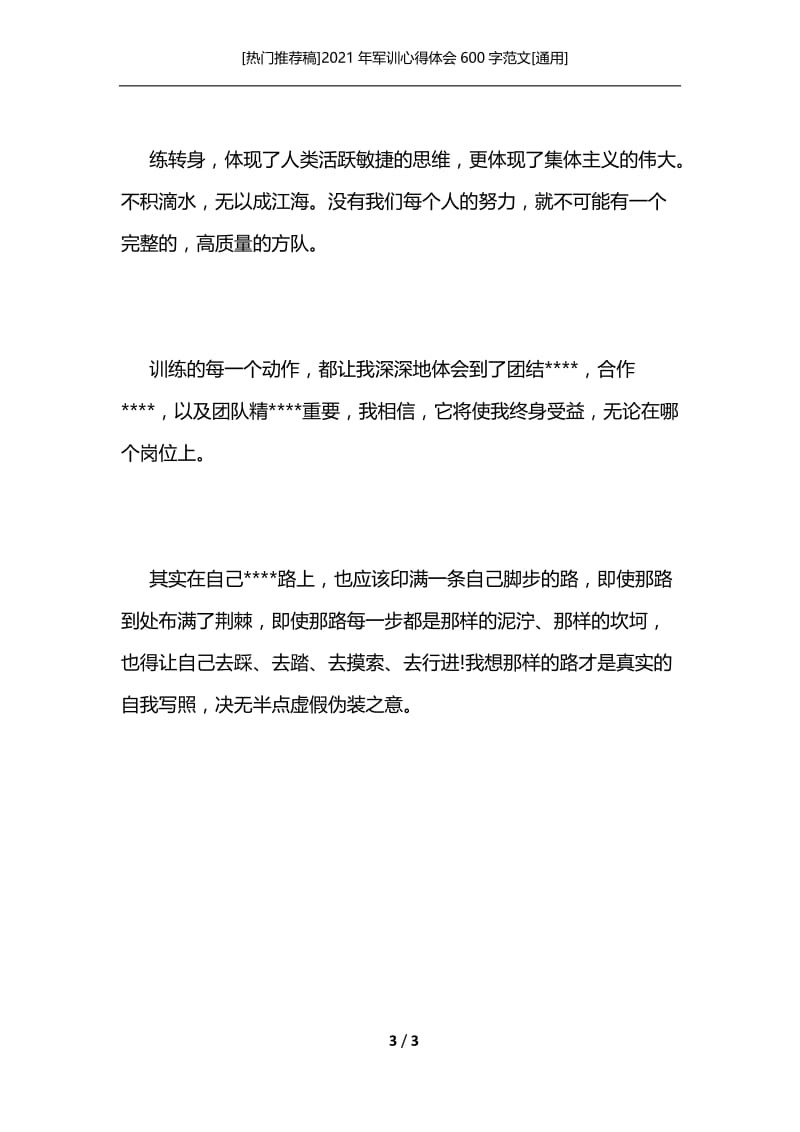 [热门推荐稿]2021年军训心得体会600字范文[通用].docx_第3页