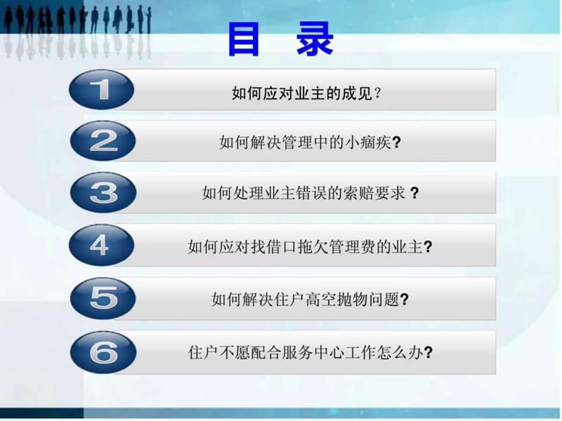 物业管理案例分析一j课件.ppt_第2页