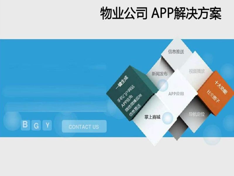 物业公司APP建设方案课件.ppt_第1页