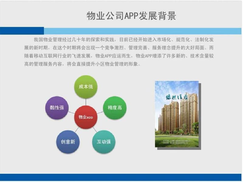 物业公司APP建设方案课件.ppt_第2页