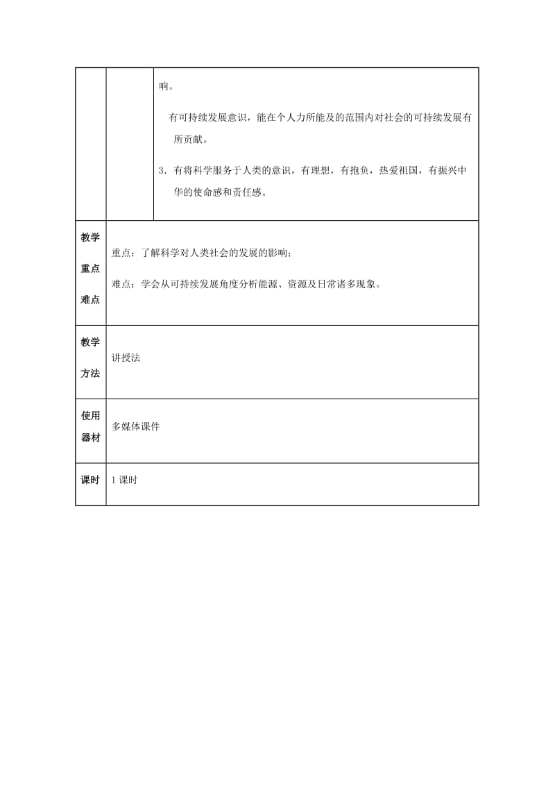 新人教版九年级物理下册《二十二章　能源与可持续发展第4节　能源与可持续发展》教案_1.docx_第2页