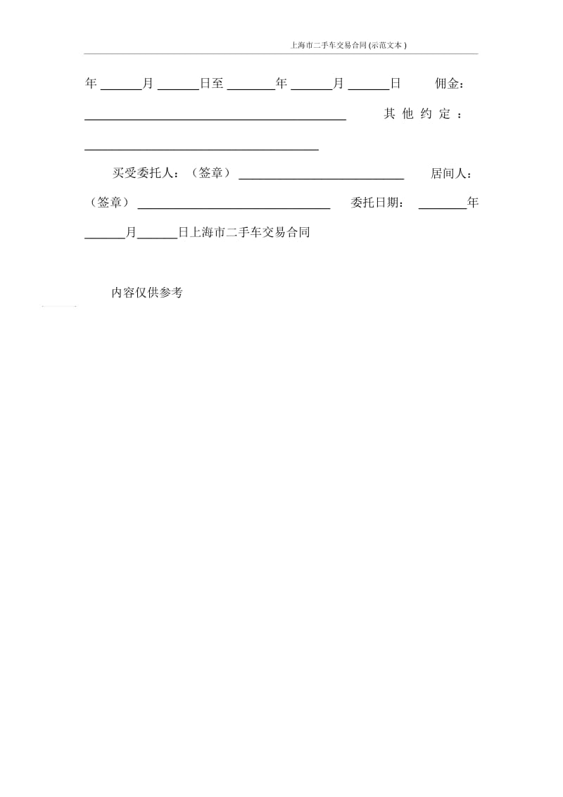 上海市二手车交易合同(示范文本).docx_第3页