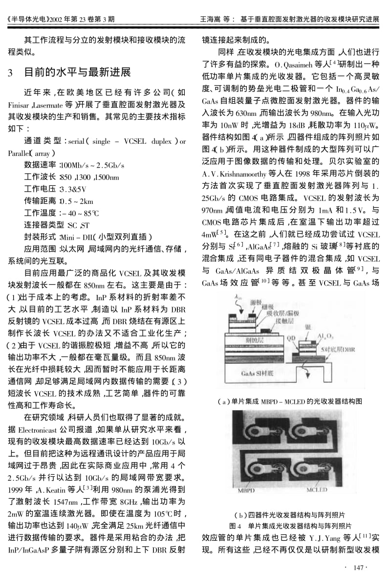 基于垂直腔面发射激光器的收发模块研究进展.pdf_第3页