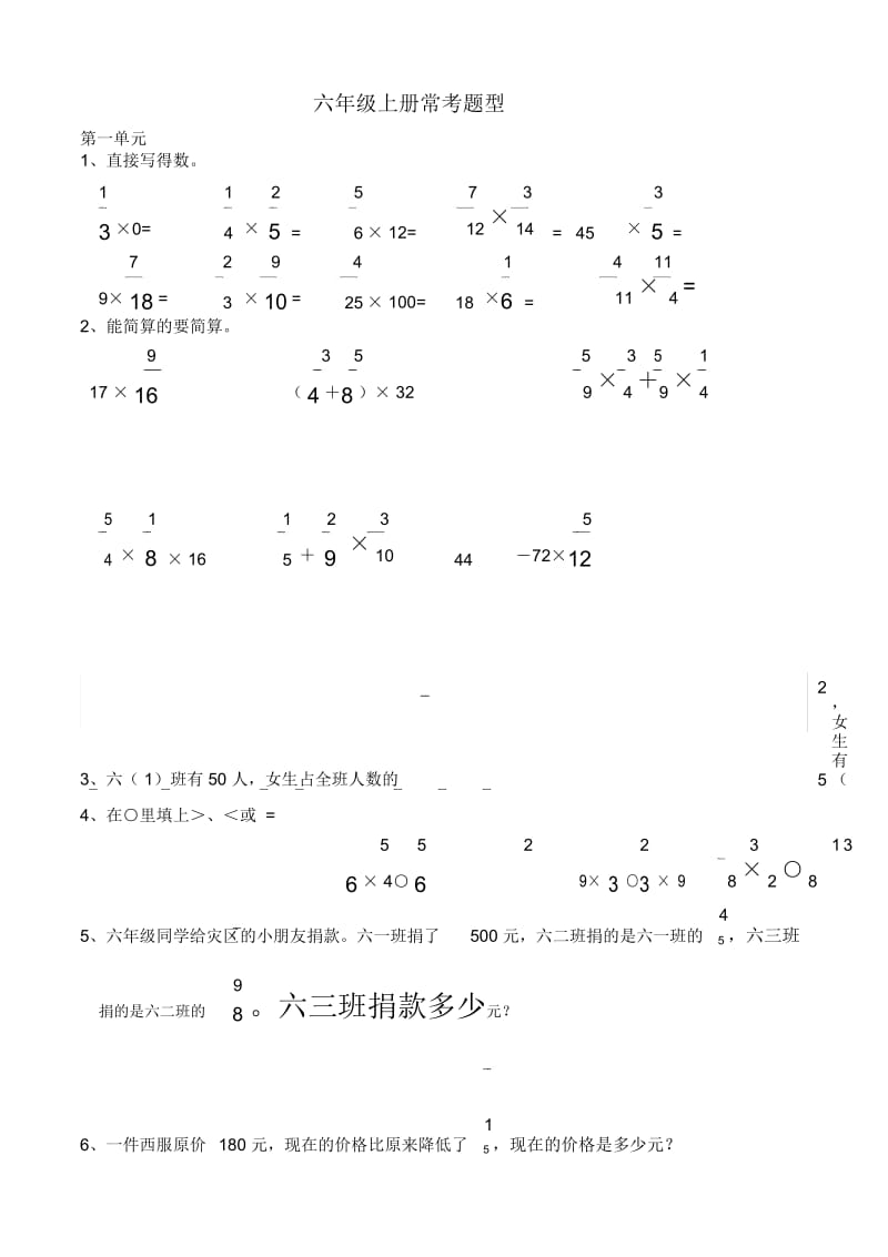 六年级上册各单元常考题型.docx_第1页