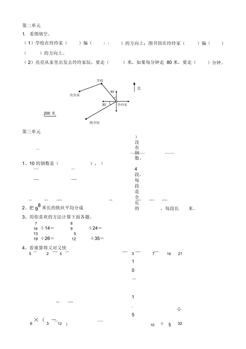 六年级上册各单元常考题型.docx_第2页