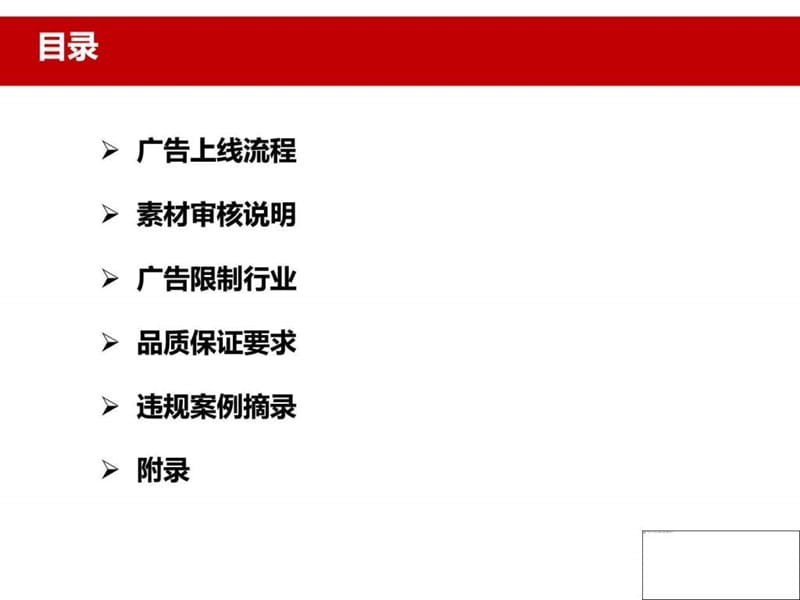 微博粉丝通广告审核规范课件.ppt_第2页