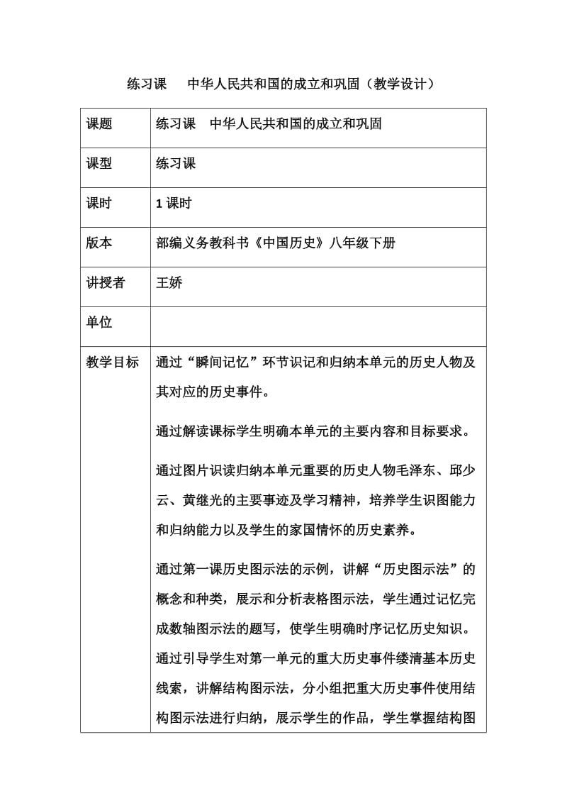 新人教版八年级历史下册《一单元 中华人民共和国的成立和巩固第1课 中华人民共和国成立》教案_18.docx_第1页