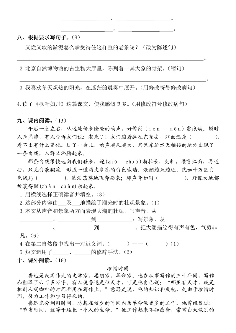 新课标 北师大版五年级语文上册练习题（14单元）.doc_第2页