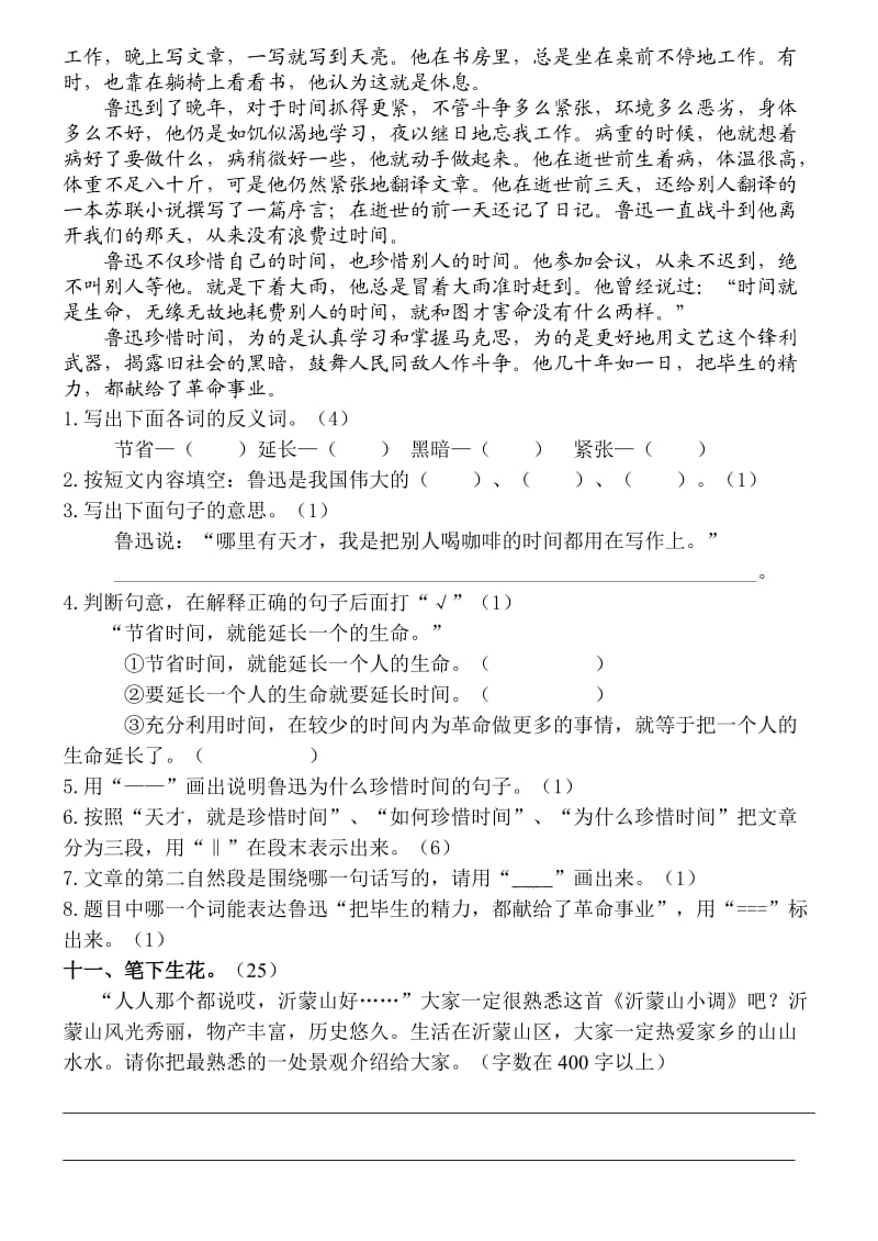 新课标 北师大版五年级语文上册练习题（14单元）.doc_第3页