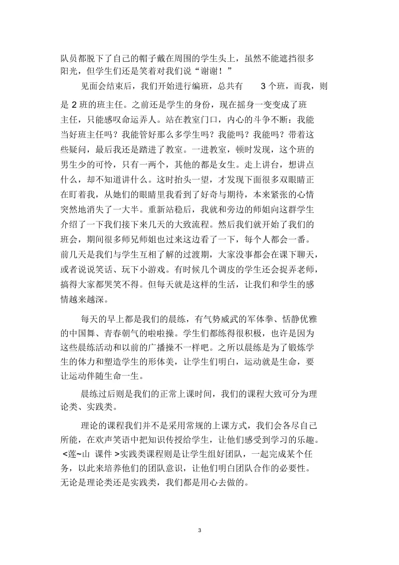 2019下乡社会实践活动总结薪火相传,收获感动(二篇).docx_第3页