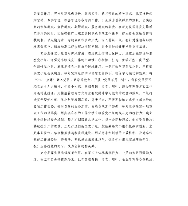 关于党建与业务工作深度融合的几点思考.docx_第2页