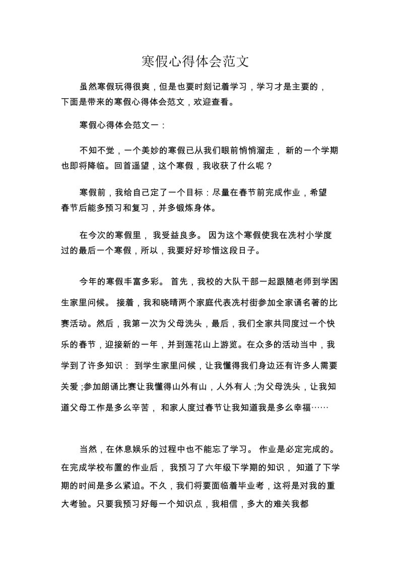 寒假心得体会范文.docx_第1页