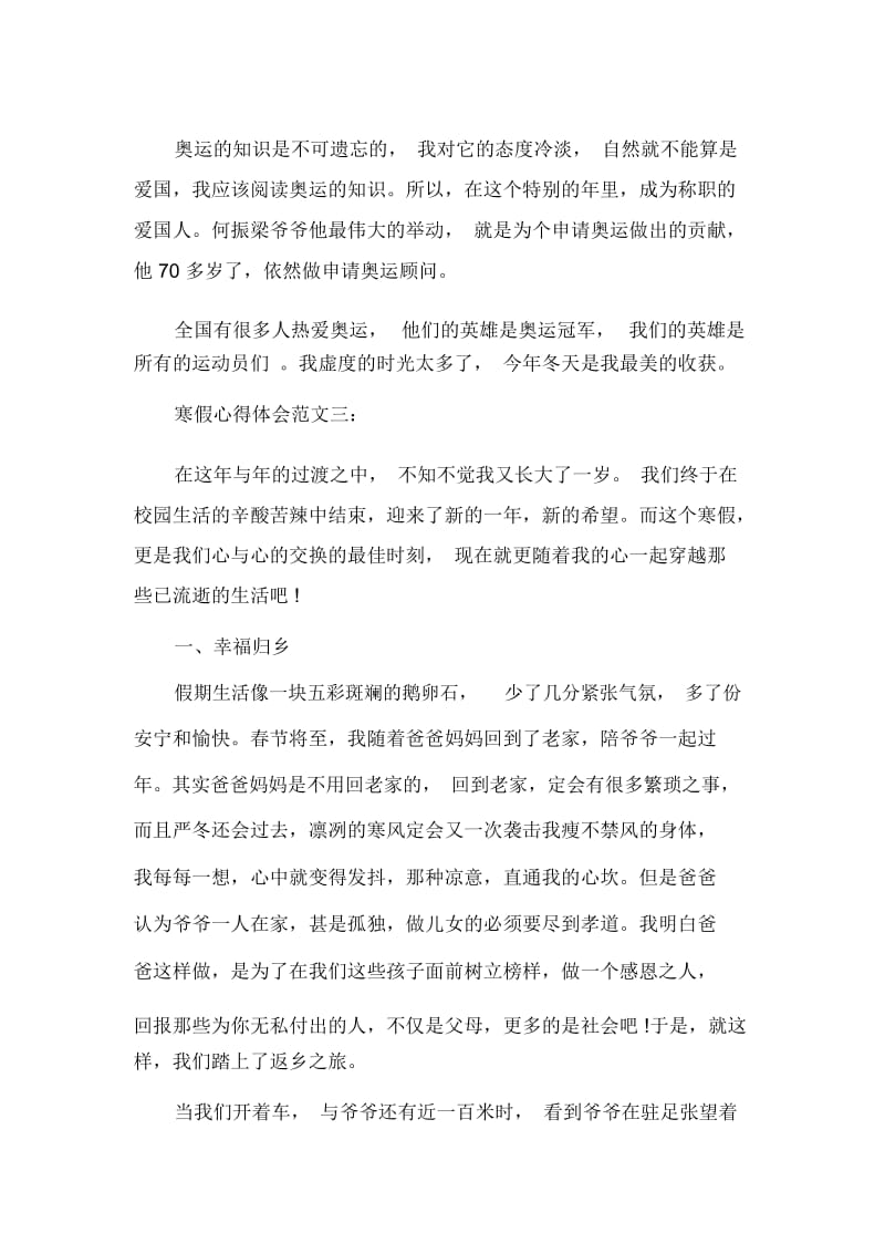 寒假心得体会范文.docx_第3页