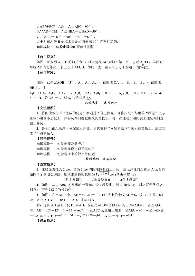 新人教版八年级数学下册《十七章　勾股定理小结构建知识体系》教案_4.docx_第2页