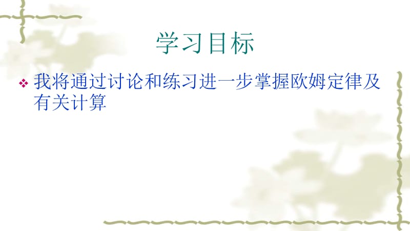 新人教版九年级物理下册《十六章　电压　电阻本章复习课》课件_8.ppt_第2页