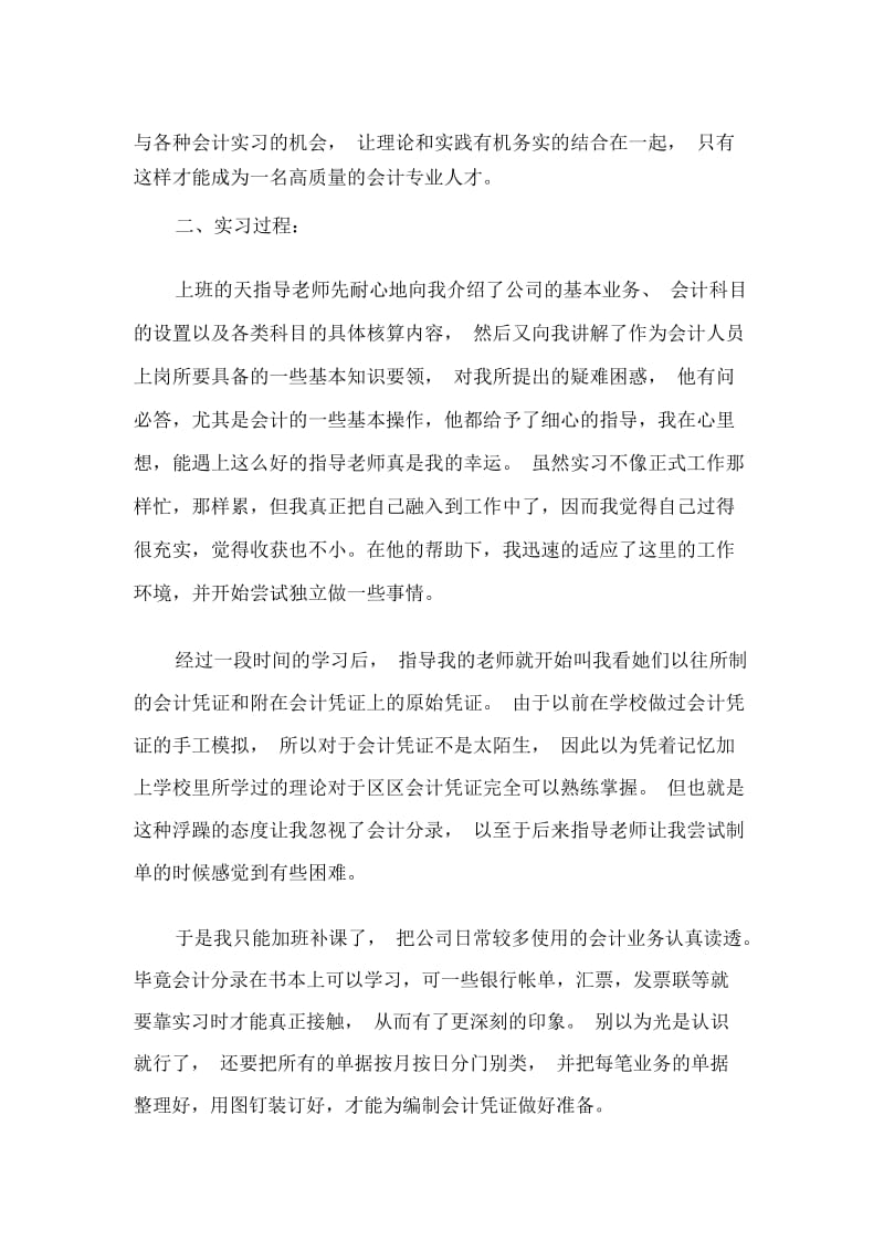 2020会计电算化的实习心得2020会计电算化的实习体会.docx_第2页