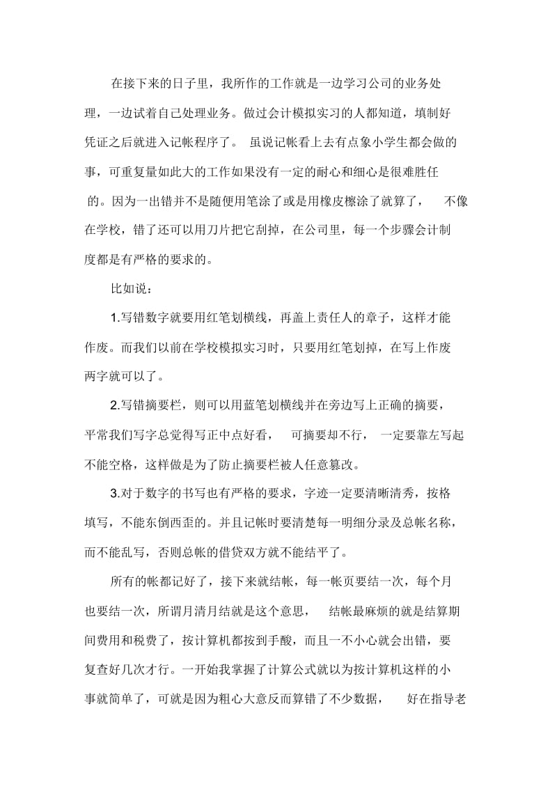 2020会计电算化的实习心得2020会计电算化的实习体会.docx_第3页