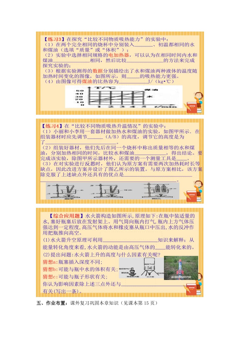 新人教版九年级物理下册《十三章　内能本章复习课》教案_1.docx_第3页